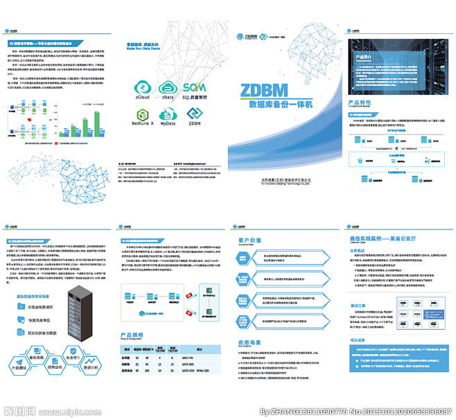 大數(shù)據(jù)科技折頁(yè) 引領(lǐng)未來(lái)的智慧引擎